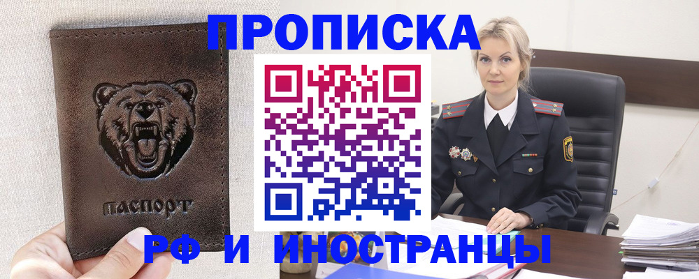 прописка в Новозыбкове