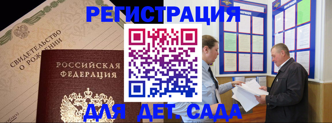 регистрация для дет. сада в Новозыбкове