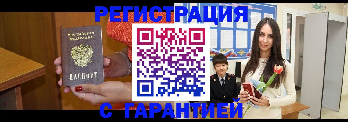 временная регистрация для школы в Новозыбкове