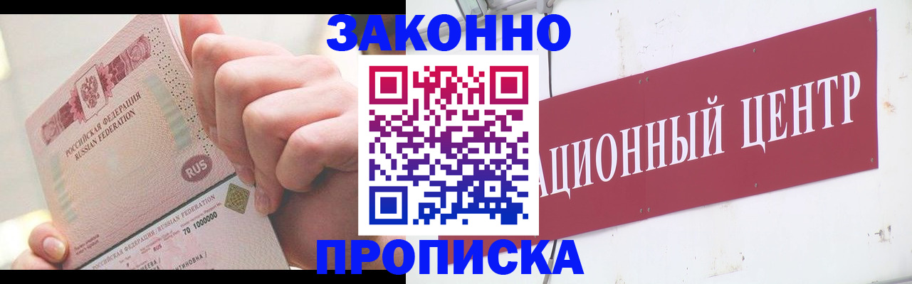 прописка для работы в Новозыбкове