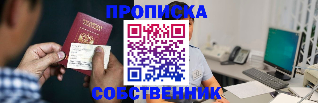 прописка поиск в Новозыбкове