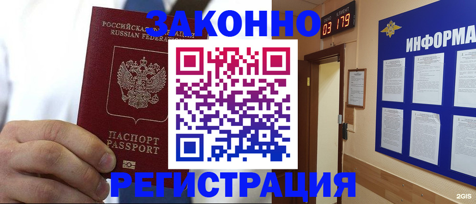 прописка гарантия в Новозыбкове