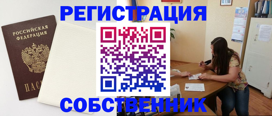 временная регистрация недорого в Новозыбкове