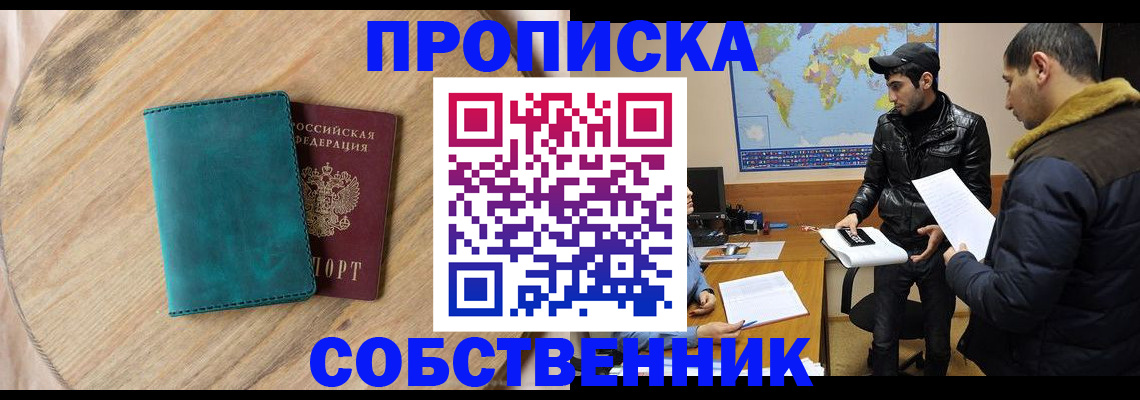 прописка в Новозыбкове